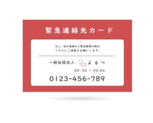 Ayako Takashima (AyakoTakashima)さんの身元保証会社の緊急連絡先カードのデザイン（裏表）への提案