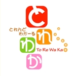 saiga 005 (saiga005)さんのWEBメディア「とれわか（とれんどわかーる）」のロゴ作成への提案