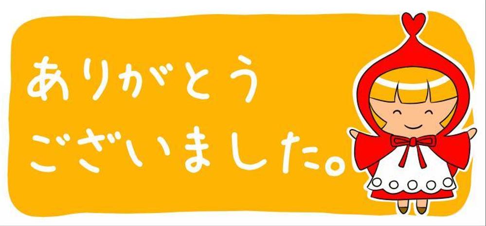 当ショップのイメージキャラクターと宛名シール等のイラスト作成