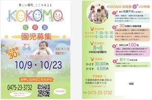 ノモト (cheshire_cw)さんの2021年11月開園予定　KOKOMO保育園のオープニングチラシ作成への提案