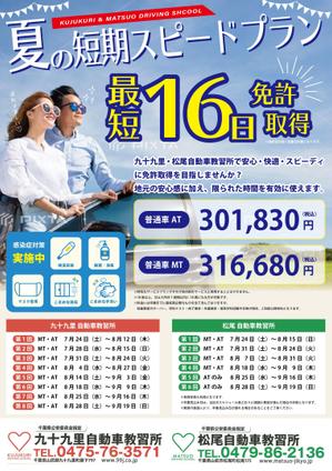 末永　浩基 (hiroki30)さんの自動車教習所の夏限定プランのチラシへの提案