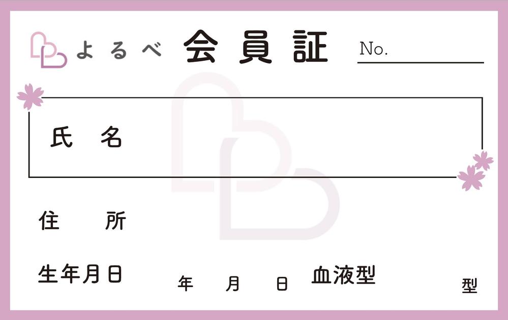 身元保証会社の緊急連絡先カードのデザイン（裏表）