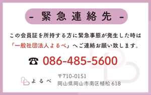 yun_39 (5f985f253e493)さんの身元保証会社の緊急連絡先カードのデザイン（裏表）への提案