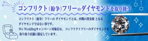 伊藤 智子 (Kurumi_Design_Factory)さんの結婚式・エンゲージリングの情報サイト【TOPページのTOP画バナー】への提案