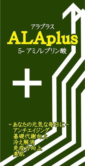 さんの【SBI】サプリメントの商品パッケージ【ALA】への提案