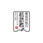 tsugami design (tsugami130)さんの長野県松川町　若手農業者の会「若武者」ロゴ制作依頼への提案