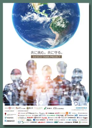 ART BOB (BOB-Workshop)さんの第3期『エコ玉プロジェクト』ポスターデザインへの提案