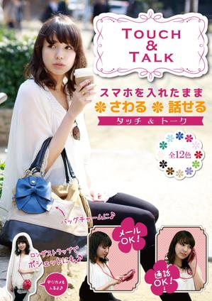 SAI (sai33)さんの新スマートフォン用ポーチの販促用ポスターの作成への提案