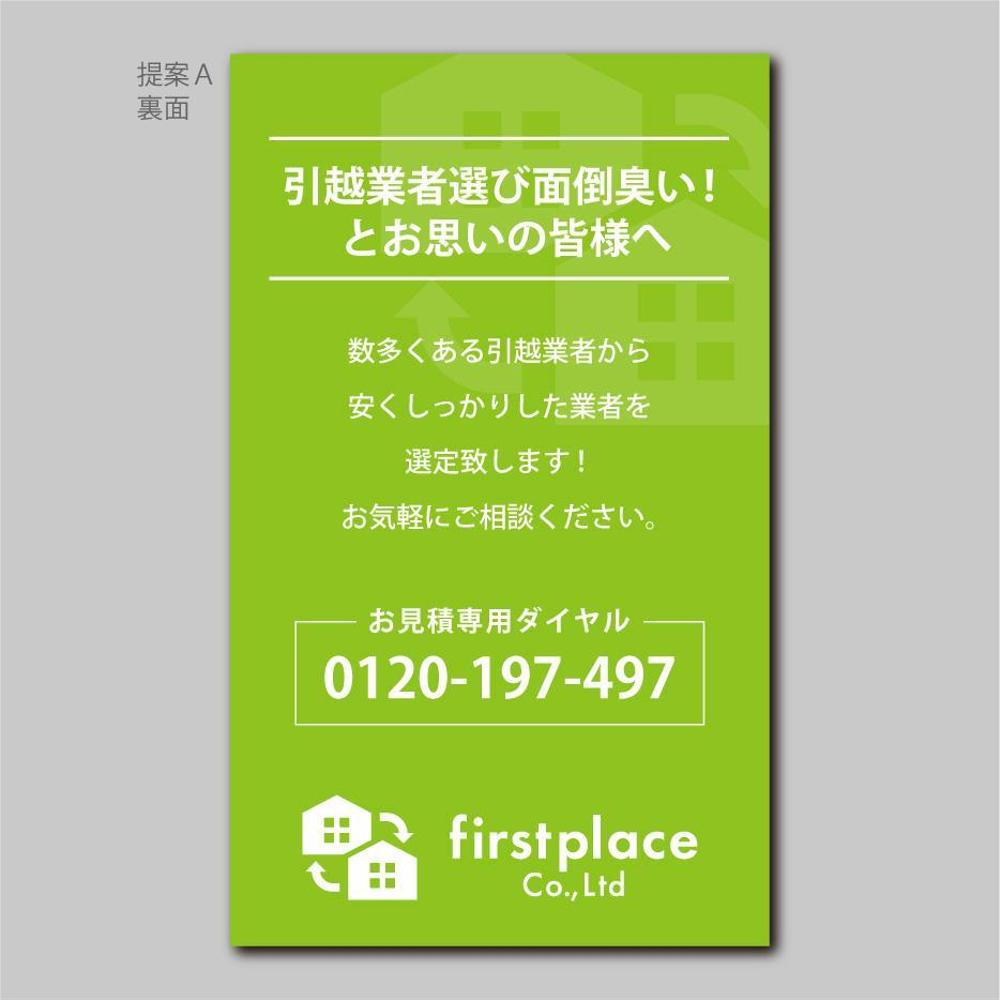 営業会社「株式会社firstplace」の名刺デザイン