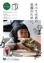 shirokuro_A (shirokuro_A)さんの「未来の子どもたちのために」農産物卸売業「アグリシステム㈱」会社パンフレットへの提案