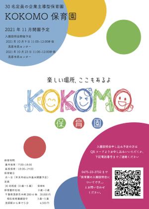 kimura (kimura7825)さんの2021年11月開園予定　KOKOMO保育園のオープニングチラシ作成への提案