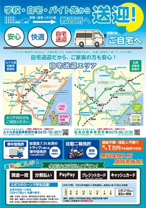 くじら (ahk_works)さんの自動車教習所の夏限定プランのチラシへの提案