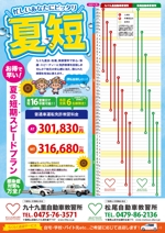 河谷 麻実（カワタニ マミ） (hechimami)さんの自動車教習所の夏限定プランのチラシへの提案