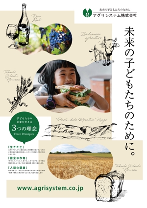 shirokuro_A (shirokuro_A)さんの「未来の子どもたちのために」農産物卸売業「アグリシステム㈱」会社パンフレットへの提案