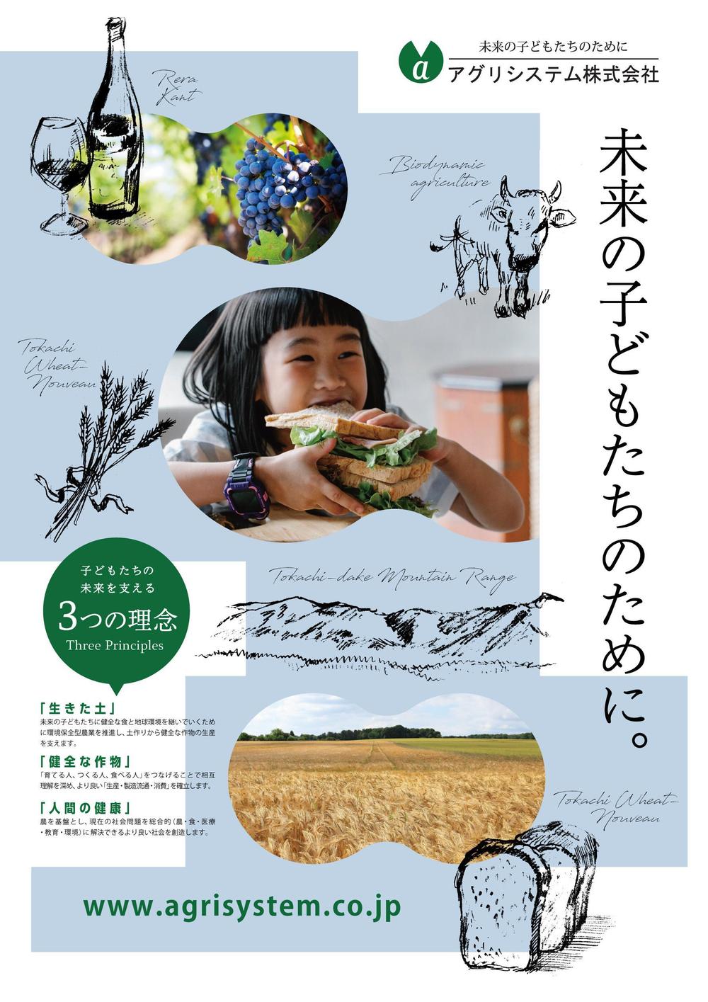 「未来の子どもたちのために」農産物卸売業「アグリシステム㈱」会社パンフレット