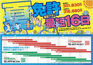 cimadesign (cima-design)さんの自動車教習所の夏限定プランのチラシへの提案