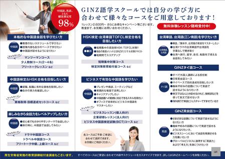 yuki1207 (yuki1207)さんの語学【GINZ語学スクール】のチラシへの提案