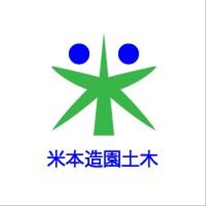 じゅん (nishijun)さんの造園屋「米本造園土木」のロゴへの提案