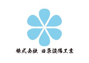 tora (tora_09)さんの下水道工事店　田原設備工業のマーク ロゴ製作 への提案