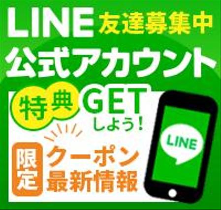 カワグチデザイン (kawaguchi_design)さんの【まずはお試し】当社運営サイトLINE公式アカウントの登録誘導バナーへの提案