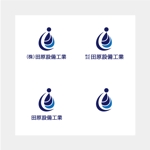 wawamae (wawamae)さんの下水道工事店　田原設備工業のマーク ロゴ製作 への提案