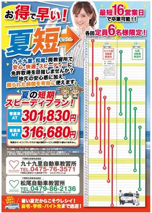 hanako (nishi1226)さんの自動車教習所の夏限定プランのチラシへの提案