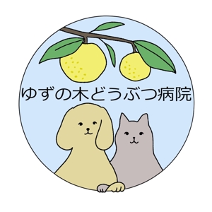 おおにしももか (momokaonishi)さんの新規開業動物病院「ゆずの木どうぶつ病院」のロゴへの提案