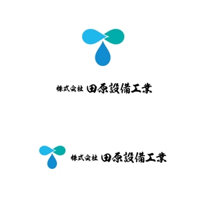 MagicHour (MagicHour)さんの下水道工事店　田原設備工業のマーク ロゴ製作 への提案