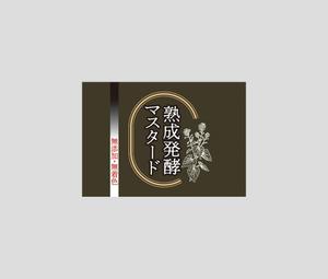 株式会社 栄企画 (sakae1977)さんの自家製マスタードのラベルシールデザインの仕事への提案