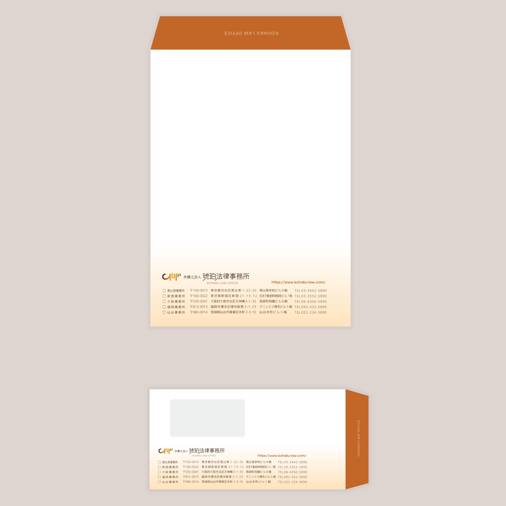 弁護士事務所の封筒デザイン
