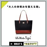 umiris (eightysummer)さんのアパレルショップ（鞄会社）のバナー制作を依頼します。#広告 #イラストレーター  #イラストへの提案