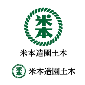 yukiko_fukuta ()さんの造園屋「米本造園土木」のロゴへの提案