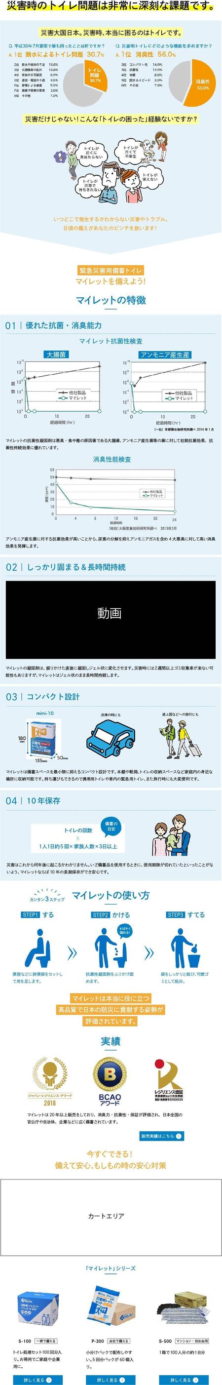 サトウユカリ (yu0v0uy)さんの【内容重視】災害用トイレの商品LP（ECサイト商品ページのカート以下）への提案