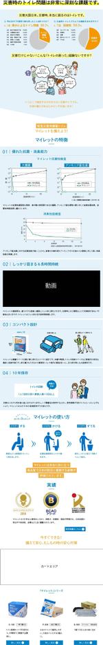 サトウユカリ (yu0v0uy)さんの【内容重視】災害用トイレの商品LP（ECサイト商品ページのカート以下）への提案