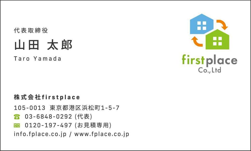 営業会社「株式会社firstplace」の名刺デザイン