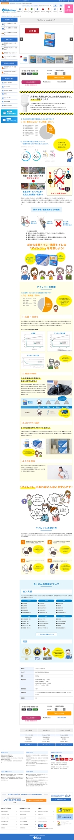 シオリ舎 (shiorisha)さんの【内容重視】災害用トイレの商品LP（ECサイト商品ページのカート以下）への提案