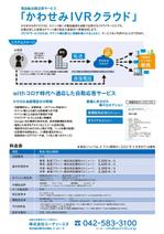 くじら (ahk_works)さんの電話自動応答サービスのチラシデザインへの提案