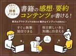 TOKU (gomiyuki)さんのWebサイト「booknote.jp」のサービス概要画像への提案