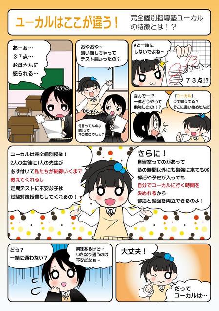 Katze Lbさんの事例 実績 提案 学習塾の勧誘マンガ製作 下敷きのデザインになります 初めまして 漫画製作 クラウドソーシング ランサーズ