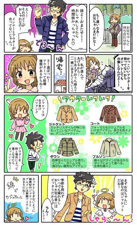 洋服に関する漫画 3枚の仕事 依頼 料金 イラスト制作の仕事 クラウドソーシング ランサーズ Id