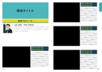 SONOKO (sonoko_design)さんの研修会テキスト見開きデザインレイアウトへの提案