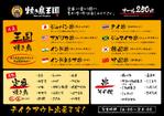 netevif (netevif)さんのやきとり居酒屋「焼き鳥王国」のフードメニュー作成への提案