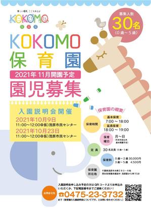 umewanさんの2021年11月開園予定　KOKOMO保育園のオープニングチラシ作成への提案