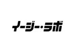 loto (loto)さんの「有限会社イージー・ラボ」　のロゴへの提案