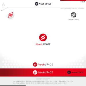 okam- (okam_free03)さんのインターネットを利用したサービス提供サイトの「NoahSTAGE」の会社ロゴへの提案