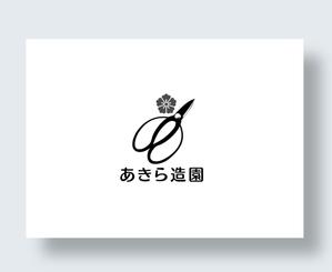 IandO (zen634)さんの造園会社『あきら造園』のロゴへの提案