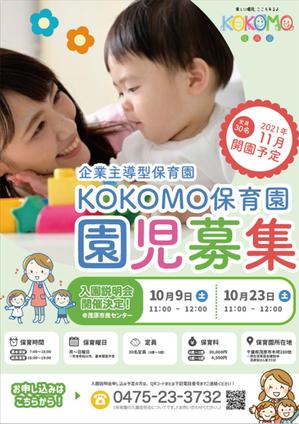 KITAMURA (mdr0527)さんの2021年11月開園予定　KOKOMO保育園のオープニングチラシ作成への提案
