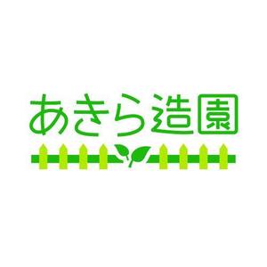 Ash (ford-mustang)さんの造園会社『あきら造園』のロゴへの提案
