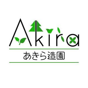 Ash (ford-mustang)さんの造園会社『あきら造園』のロゴへの提案