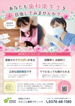 Itochindesign (Itochin0904)さんの歯科衛生士募集チラシ制作への提案